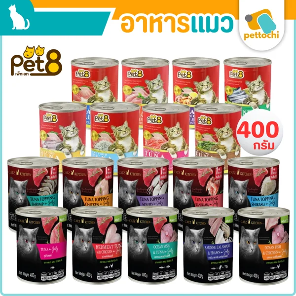 Pet8 อาหารกระป๋องแมวเปียก 400 กรัม เนื้อแน่น เกรดพรีเมียม ไม่เค็ม กลิ่นหอม Pet8 อาหารกระป๋องแมวเปียก 400 กรัม เนื้อแน่น เกรดพรีเมียม ไม่เค็ม กลิ่นหอม