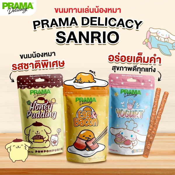 Prama พราม่า ขนมสุนัข Dog Snack ผลิตจากเนื้อไก่แท้ 50 - 70 กรัม ครบรส image 8 Prama พราม่า ขนมสุนัข Dog Snack ผลิตจากเนื้อไก่แท้ 50 - 70 กรัม ครบรส image 8