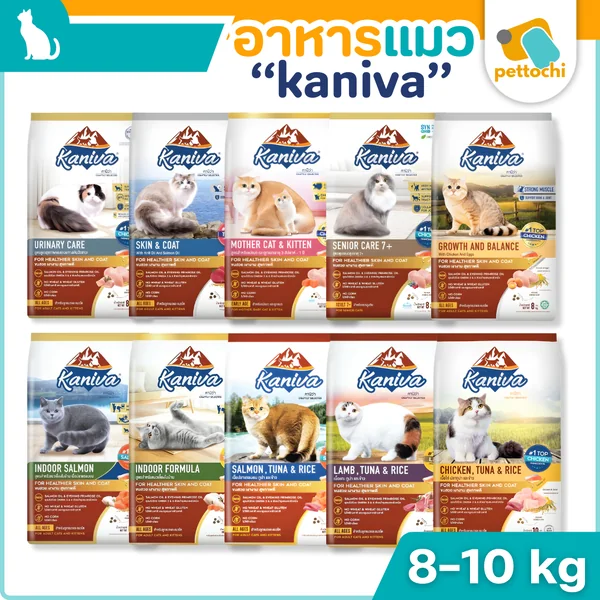 Kaniva คานิว่า อาหารเม็ดเกรดพรีเมี่ยมสำหรับแมวทุกวัย รวมทุกรส ขนาด 8Kg - 10Kg Kaniva คานิว่า อาหารเม็ดเกรดพรีเมี่ยมสำหรับแมวทุกวัย รวมทุกรส ขนาด 8Kg - 10Kg