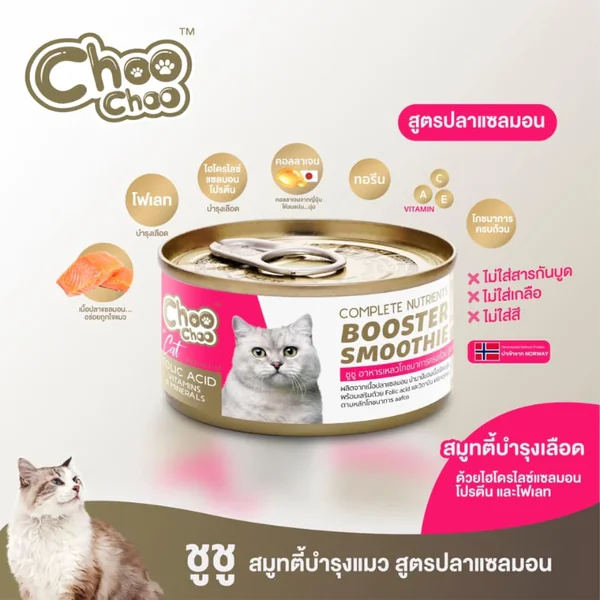 Choo Choo อาหารเปียกบำรุงแมว 80G image 2