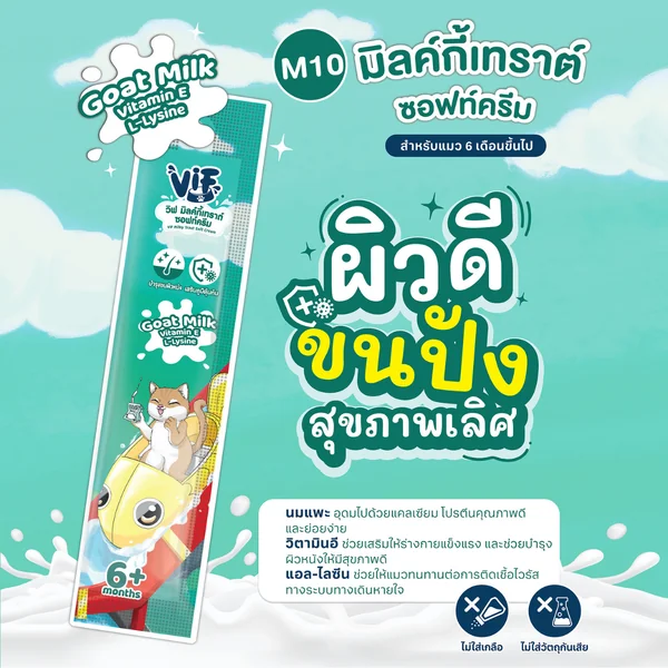 VIF Soft Cream ขนมแมวเลีย ซอฟท์ครีมแมวเลียเสริมวิตามิน ไม่เติมเกลือ image 2 VIF Soft Cream ขนมแมวเลีย ซอฟท์ครีมแมวเลียเสริมวิตามิน ไม่เติมเกลือ image 2