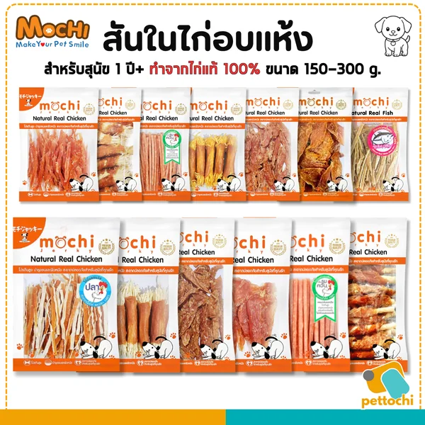 Mochi Jerky โมชิ ขนมสุนัข ขนมแมว ปลาเส้น เนื้อไก่อบแห้ง ไม่เติมเกลือ ขนาด 150-300g image 6 Mochi Jerky โมชิ ขนมสุนัข ขนมแมว ปลาเส้น เนื้อไก่อบแห้ง ไม่เติมเกลือ ขนาด 150-300g image 6