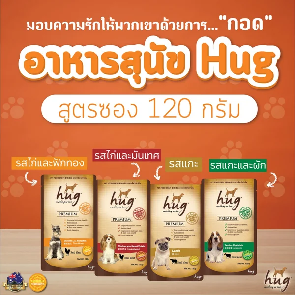 (ยกโหล) Hug Premium ฮัก อาหาเปียกรสุนัขโต สูตรพรีเมียม บำรุงครบ 12 ซอง 120G image 2 (ยกโหล) Hug Premium ฮัก อาหาเปียกรสุนัขโต สูตรพรีเมียม บำรุงครบ 12 ซอง 120G image 2