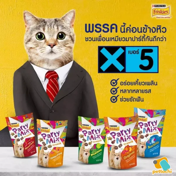 Friskies Party Mix ฟริสกี้ส์ ปาร์ตี้ มิกซ์ ขนมแมว และ Felix Play Tubes 50-60g image 2 Friskies Party Mix ฟริสกี้ส์ ปาร์ตี้ มิกซ์ ขนมแมว และ Felix Play Tubes 50-60g image 2