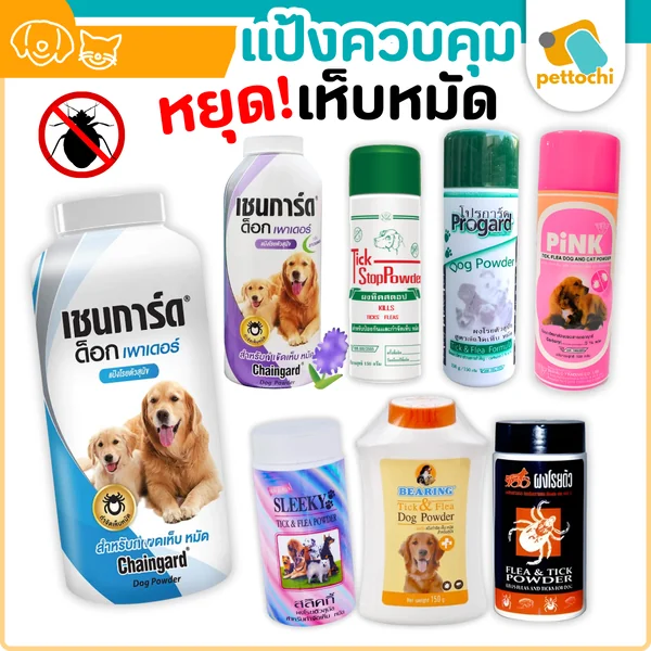 แป้งควบคุมเห็บหมัด ไร สำหรับสุนัข Chainguard Pink Progard Stop Sleeky Bearing แป้งควบคุมเห็บหมัด ไร สำหรับสุนัข Chainguard Pink Progard Stop Sleeky Bearing