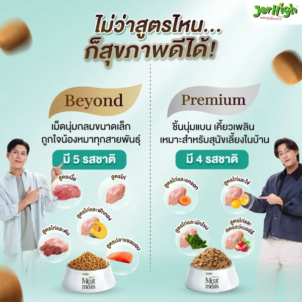 Jerhigh Meat as Meal อาหารสุนัขเม็ดนุ่ม เกรดซุปเปอร์พรีเมี่ยม 45G ซองเล็ก image 2 Jerhigh Meat as Meal อาหารสุนัขเม็ดนุ่ม เกรดซุปเปอร์พรีเมี่ยม 45G ซองเล็ก image 2
