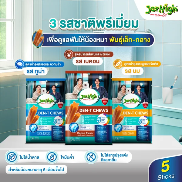 Jerhigh Den-T Stick ขนมขัดฟันสุนัข 60G ลดคราบพลัก ลดหินปูน Gluten free image 2 Jerhigh Den-T Stick ขนมขัดฟันสุนัข 60G ลดคราบพลัก ลดหินปูน Gluten free image 2