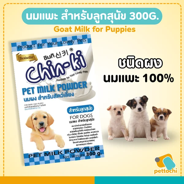 Chinji นมแพะ สำหรับลูกสุนัข 300G. Goat Milk for Puppies ชนิดผง Chinji นมแพะ สำหรับลูกสุนัข 300G. Goat Milk for Puppies ชนิดผง
