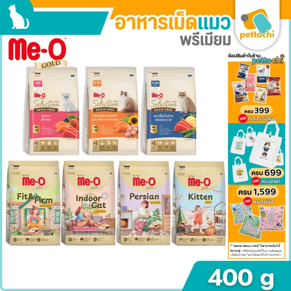 ME-O Gold มีโอ โกลด์ อาหารเม็ดแมวพรีเมียม เกรนฟรี ทุกรสชาติ ทุกวัย ขนาด 400g ME-O Gold มีโอ โกลด์ อาหารเม็ดแมวพรีเมียม เกรนฟรี ทุกรสชาติ ทุกวัย ขนาด 400g