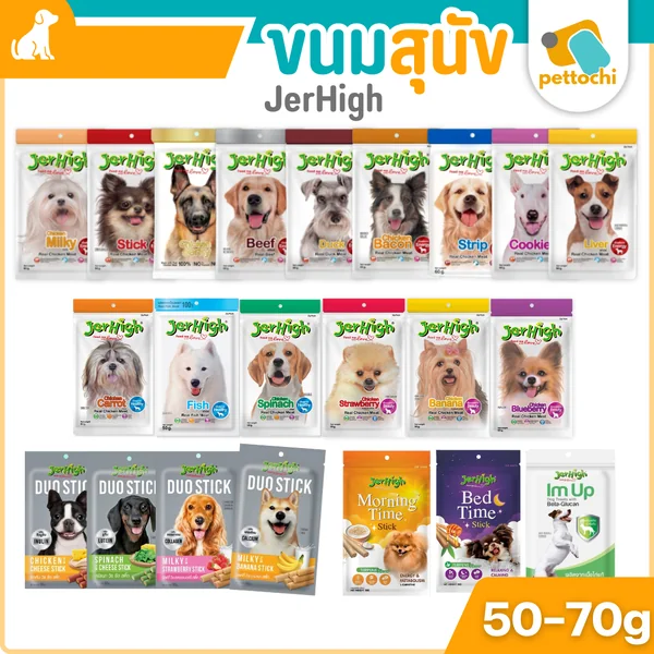 Jerhigh Stick ขนมสุนัข เจอร์ไฮ หลายรสชาติ สูตรเพิ่มพลัง บำรุงขน วิตามิน 50-60g Jerhigh Stick ขนมสุนัข เจอร์ไฮ หลายรสชาติ สูตรเพิ่มพลัง บำรุงขน วิตามิน 50-60g