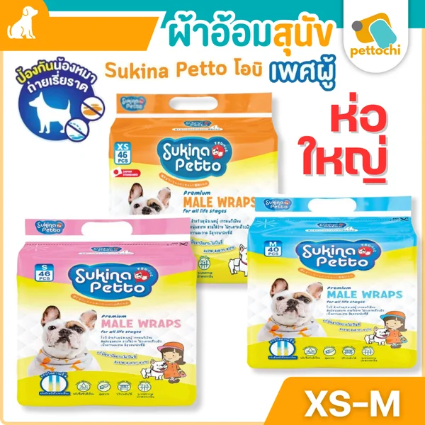 Sukina Petto Pet Diaper โอบิ แพมเพิส ผ้าอ้อมสุนัข เพศผู้ ขนาด XS-L ห่อใหญ่ Sukina Petto Pet Diaper โอบิ แพมเพิส ผ้าอ้อมสุนัข เพศผู้ ขนาด XS-L ห่อใหญ่