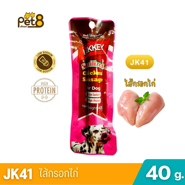 Likkey ไส้กรอกไก่สเตอริไรซ์ ขนมสุนัขและแมว โปรตีนสูง ไม่เค็ม สะอาด ปลอดภัย! image 2 Likkey ไส้กรอกไก่สเตอริไรซ์ ขนมสุนัขและแมว โปรตีนสูง ไม่เค็ม สะอาด ปลอดภัย! image 2