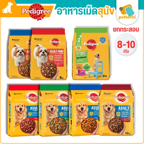 Pedigree เพดดิกรี อาหารสุนัข ขนสวย สุขภาพดี ทุกสายพันธุ์ กระสอบ 8 KG - 10 KG Pedigree เพดดิกรี อาหารสุนัข ขนสวย สุขภาพดี ทุกสายพันธุ์ กระสอบ 8 KG - 10 KG