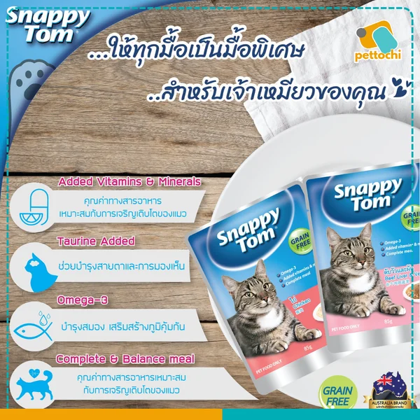 [ยกโหล] Snappy Tom สแนปปี้ทอม อาหารเปียกแมวโต เกรนฟรี ขนาด 85g image 2