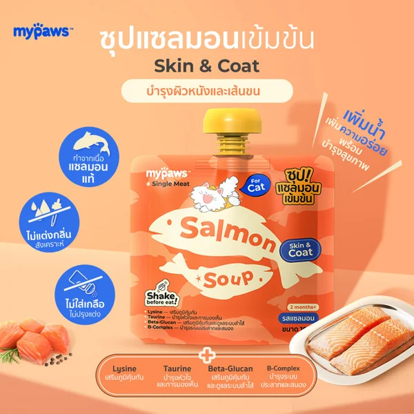 My Paws Single Meat ซุปแมวเข้มข้น 100g สำหรับแมวกินน้ำน้อย image 2 My Paws Single Meat ซุปแมวเข้มข้น 100g สำหรับแมวกินน้ำน้อย image 2