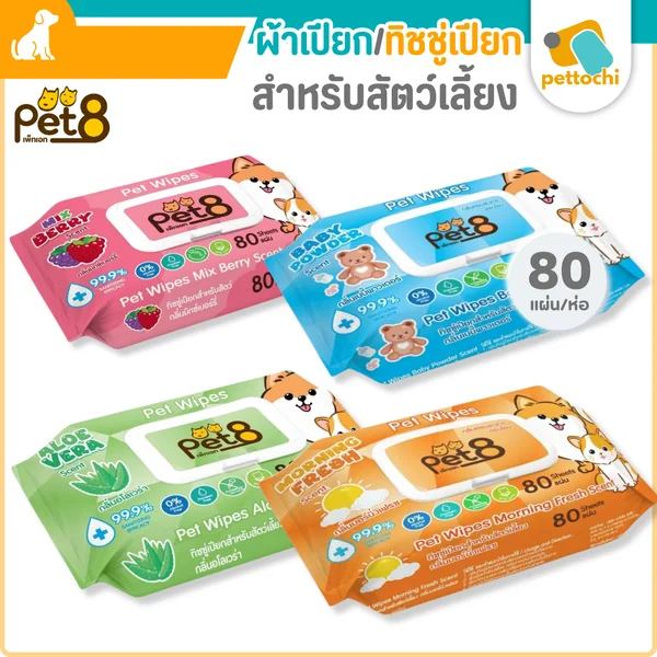 Pet8 pet wipes ผ้าเปียก ทิชชู่เปียกสัตว์เลี้ยง แผ่นใหญ่ สูตรอ่อนโยน 80-100 แผ่น Pet8 pet wipes ผ้าเปียก ทิชชู่เปียกสัตว์เลี้ยง แผ่นใหญ่ สูตรอ่อนโยน 80-100 แผ่น