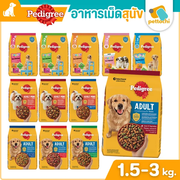 Pedigree เพดดิกรี อาหารสุนัข ขนสวย สุขภาพดี ทุกสูตร ทุกสายพันธุ์ 1.3 KG - 3 KG Pedigree เพดดิกรี อาหารสุนัข ขนสวย สุขภาพดี ทุกสูตร ทุกสายพันธุ์ 1.3 KG - 3 KG