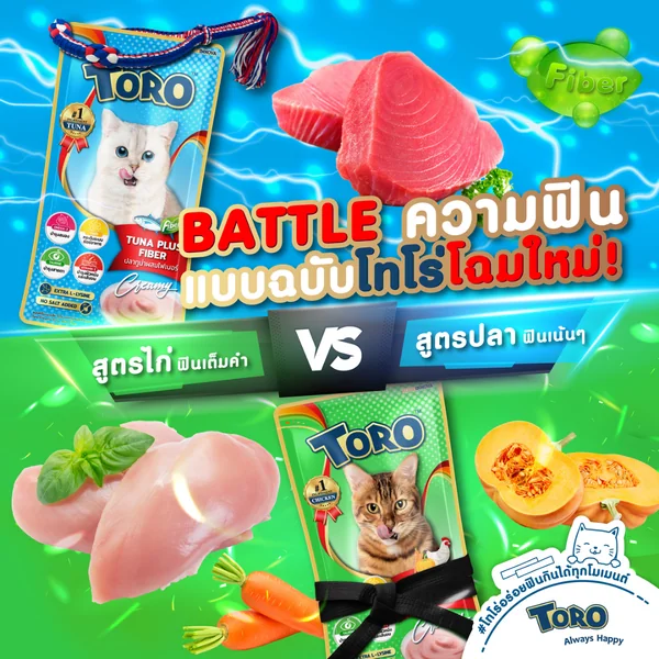 Toro Toro ขนมแมว แมวรักแมวหลง ทุกรสชาติ แพ็ค 5 ชิ้น (15gx5ชิ้น) อร่อยฟินเกินห้ามใจ image 2 Toro Toro ขนมแมว แมวรักแมวหลง ทุกรสชาติ แพ็ค 5 ชิ้น (15gx5ชิ้น) อร่อยฟินเกินห้ามใจ image 2