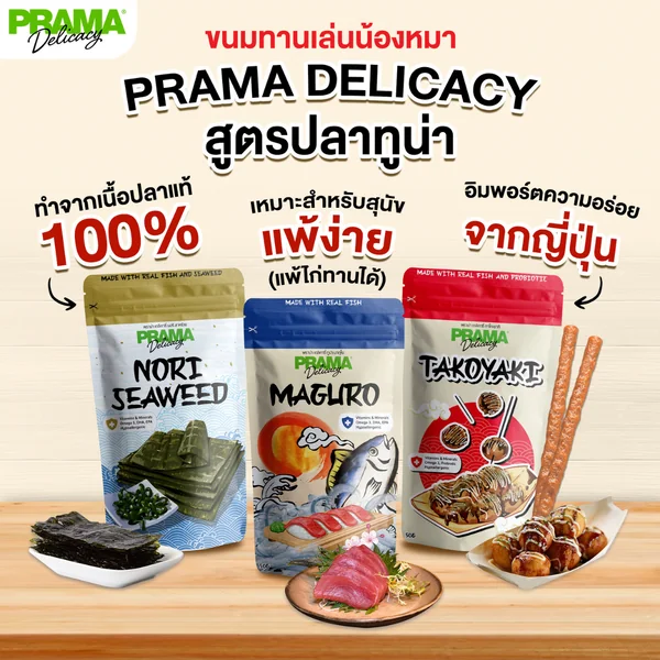 Prama พราม่า ขนมสุนัข Dog Snack ผลิตจากเนื้อไก่แท้ 50 - 70 กรัม ครบรส image 7 Prama พราม่า ขนมสุนัข Dog Snack ผลิตจากเนื้อไก่แท้ 50 - 70 กรัม ครบรส image 7