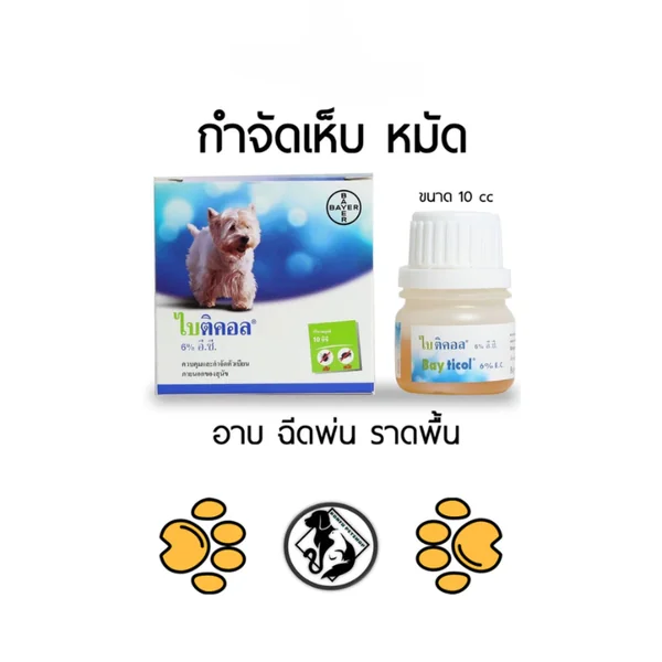 Bayticol ไบติคอล 10cc ควบคุมเห็บหมัดสุนัข ลดตัวอ่อนของเห็บ ยับยั้งการวางไข่ของเห็บ image 2 Bayticol ไบติคอล 10cc ควบคุมเห็บหมัดสุนัข ลดตัวอ่อนของเห็บ ยับยั้งการวางไข่ของเห็บ image 2