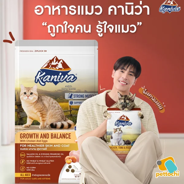 Kaniva คานิว่า อาหารเม็ดเกรดพรีเมี่ยมสำหรับแมวทุกวัย รวมทุกรส ขนาด 8Kg - 10Kg image 2 Kaniva คานิว่า อาหารเม็ดเกรดพรีเมี่ยมสำหรับแมวทุกวัย รวมทุกรส ขนาด 8Kg - 10Kg image 2