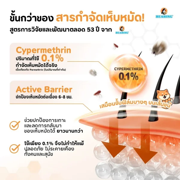 BEARING แชมพูกำจัดเห็บหมัดสุนัข แชมพูอาบน้ำสุนัข ขจัดกลิ่นสาบ ป้องกันเห็บ หมัด ครบสูตร ขนาด 150-600ml image 7 BEARING แชมพูกำจัดเห็บหมัดสุนัข แชมพูอาบน้ำสุนัข ขจัดกลิ่นสาบ ป้องกันเห็บ หมัด ครบสูตร ขนาด 150-600ml image 7
