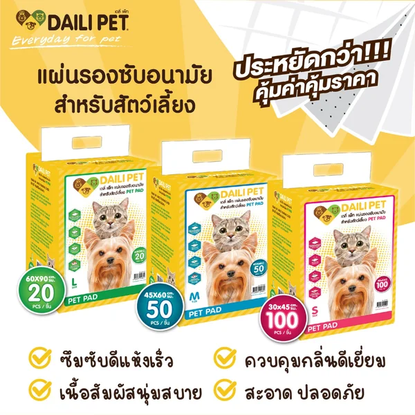 Daily Pet เดลี่เพ็ท แผ่นรองฉี่อนามัยคุณภาพพรีเมียมสำหรับสุนัขและแมว มีครบทุกไซส์ image 2 Daily Pet เดลี่เพ็ท แผ่นรองฉี่อนามัยคุณภาพพรีเมียมสำหรับสุนัขและแมว มีครบทุกไซส์ image 2