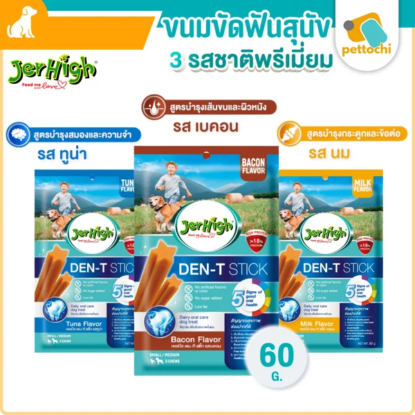 Jerhigh Den-T Stick ขนมขัดฟันสุนัข 60G ลดคราบพลัก ลดหินปูน Gluten free Jerhigh Den-T Stick ขนมขัดฟันสุนัข 60G ลดคราบพลัก ลดหินปูน Gluten free