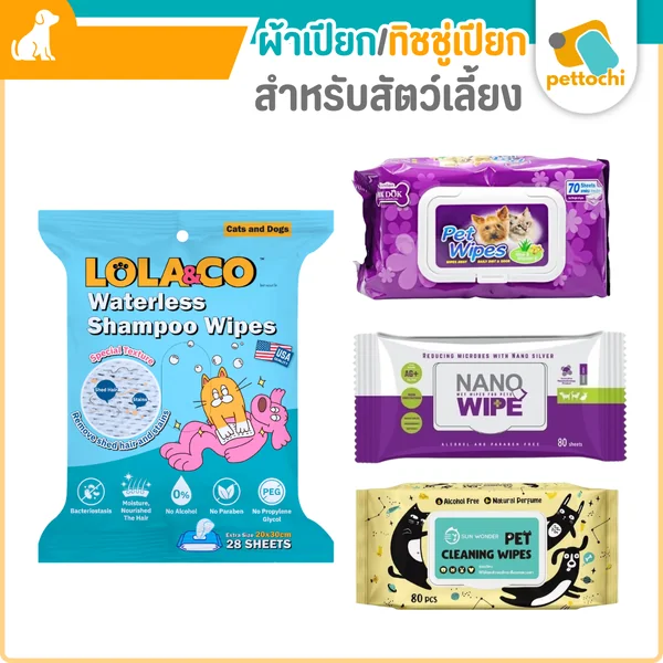 ผ้าเปียกทำความสะอาดสัตว์เลี้ยง น้ำบริสุทธิ์99% ปลอดภัยสัตว์เลียได้ ผ้าเปียกทำความสะอาดสัตว์เลี้ยง น้ำบริสุทธิ์99% ปลอดภัยสัตว์เลียได้