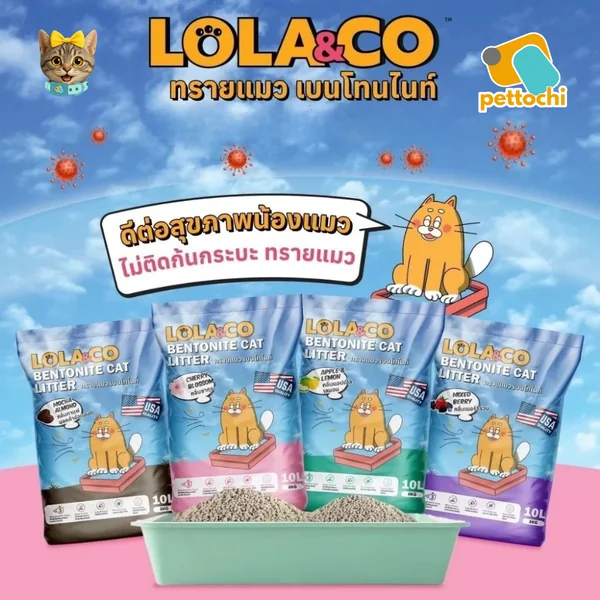 Lola&Co โลล่าแอนด์โค ทรายแมวเต้าหู้ ทรายแมวเบนโทไนท์ จับตัวไว กำจัดกลิ่น ไร้ฝุ่น image 2 Lola&Co โลล่าแอนด์โค ทรายแมวเต้าหู้ ทรายแมวเบนโทไนท์ จับตัวไว กำจัดกลิ่น ไร้ฝุ่น image 2
