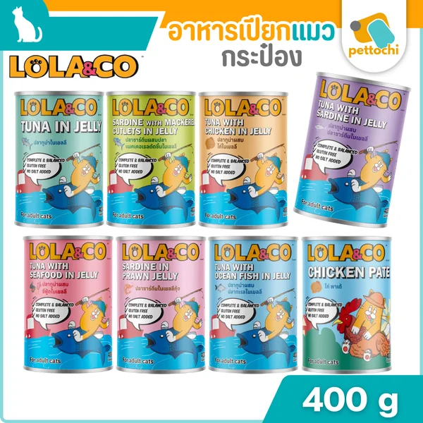 Lola&Co โลล่าแอนด์โค อาหารเปียกแมว กป 400g กลูเตนฟรี ไม่เติมเกลือ Complete&Balanced Lola&Co โลล่าแอนด์โค อาหารเปียกแมว กป 400g กลูเตนฟรี ไม่เติมเกลือ Complete&Balanced