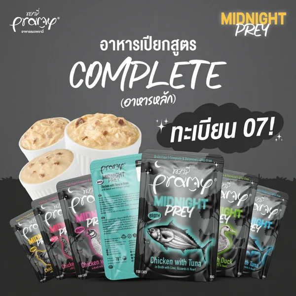 Pramy Midnight Prey/Pramy Broth/Pramy Complete อาหารเปียกแมว ในน้ำซุป Complete&Balance image 2