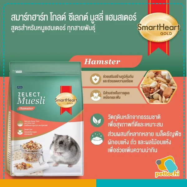 Smartheart สมาร์ทฮาร์ท อาหารสัตว์ฟันแทะ อาหารกระต่าย อาหารหนูแฮมสเตอร์ 500g-3kg image 2 Smartheart สมาร์ทฮาร์ท อาหารสัตว์ฟันแทะ อาหารกระต่าย อาหารหนูแฮมสเตอร์ 500g-3kg image 2