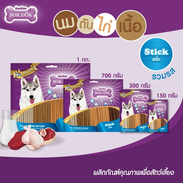 Bok Dok(บ็อกด็อก) ชิกเก้นสติ๊ก ขนมสุนัขสูตรเพิ่มโอเมก้า ขนาด 150g/300g/1kg. image 2 Bok Dok(บ็อกด็อก) ชิกเก้นสติ๊ก ขนมสุนัขสูตรเพิ่มโอเมก้า ขนาด 150g/300g/1kg. image 2