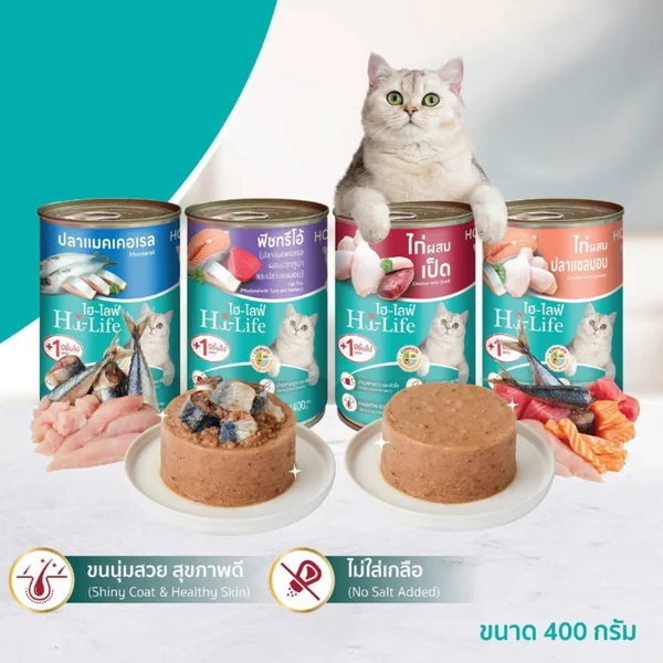 Hi-Life ไฮ-ไลฟ์ อาหารแมวชนิดเปียก อาหารกระป๋องแมว โปรตีนสูง อร่อย สารอาหารครบ image 6 Hi-Life ไฮ-ไลฟ์ อาหารแมวชนิดเปียก อาหารกระป๋องแมว โปรตีนสูง อร่อย สารอาหารครบ image 6