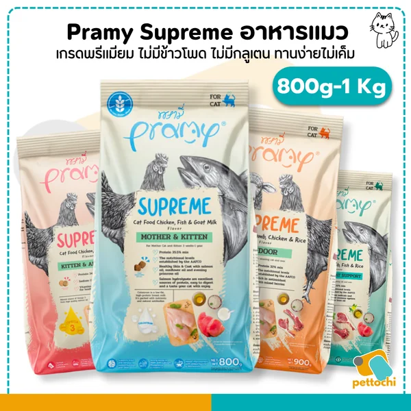 Pramy Supreme พรามี่ อาหารเม็ดแมว ไม่มีกลูเตน ทานง่ายไม่เค็ม ขนาด 800g - 1Kg image 3 Pramy Supreme พรามี่ อาหารเม็ดแมว ไม่มีกลูเตน ทานง่ายไม่เค็ม ขนาด 800g - 1Kg image 3