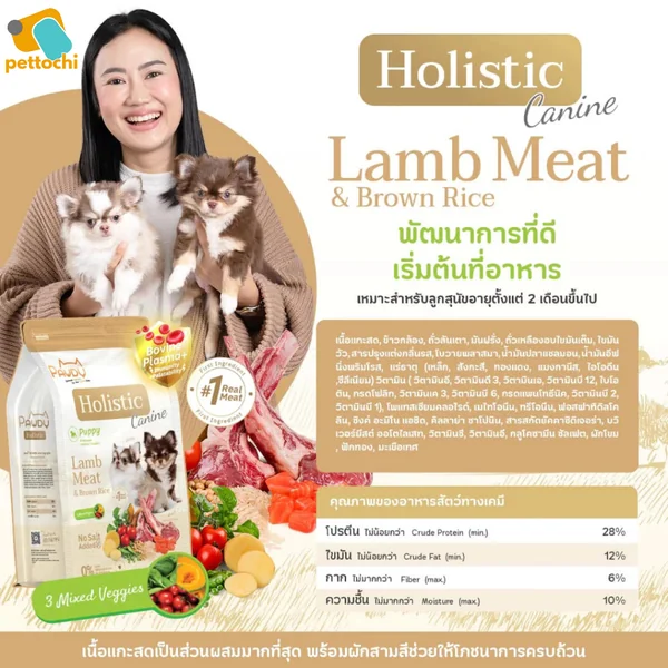 Pawdy Holistic Premium อาหารเม็ดสุนัข สำหรับสุนัขทุกวัย ขนาด 6 KG - 8 KG image 8 Pawdy Holistic Premium อาหารเม็ดสุนัข สำหรับสุนัขทุกวัย ขนาด 6 KG - 8 KG image 8