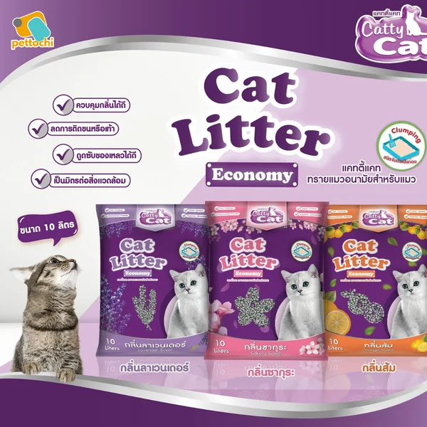 Catty Cat แคทตี้แคท ทรายแมวภูเขาไฟ ทรายแมวคริสตัล ทรายแมวเต้าหู้ จับตัวเป็นก้อน image 4