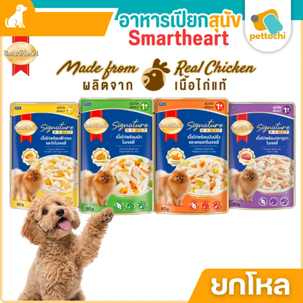 (ยกโหล) Smartheart Signature ซิกเนเจอร์อาหารเปียกสุนัข ในเจลลี่ 80g image 2 (ยกโหล) Smartheart Signature ซิกเนเจอร์อาหารเปียกสุนัข ในเจลลี่ 80g image 2
