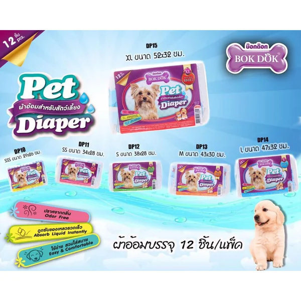 Bok Dok Pet Diaper ผ้าอ้อมสัตว์เลี้ยง แพมเพิส Size SSS-XL (จำนวน 12 ชิ้น/แพ็ค) image 2 Bok Dok Pet Diaper ผ้าอ้อมสัตว์เลี้ยง แพมเพิส Size SSS-XL (จำนวน 12 ชิ้น/แพ็ค) image 2