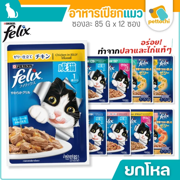 [ยกโหล] Purina Felix เพียวริน่า เฟลิกซ์ อาหารเปียกลูกแมว แมวโต 12x85g image 2