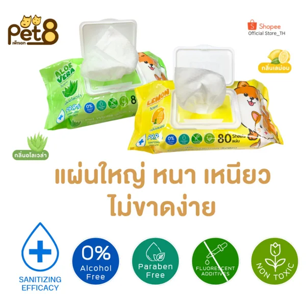 Pet8 pet wipes ผ้าเปียก ทิชชู่เปียกสัตว์เลี้ยง แผ่นใหญ่ สูตรอ่อนโยน 80-100 แผ่น image 2 Pet8 pet wipes ผ้าเปียก ทิชชู่เปียกสัตว์เลี้ยง แผ่นใหญ่ สูตรอ่อนโยน 80-100 แผ่น image 2