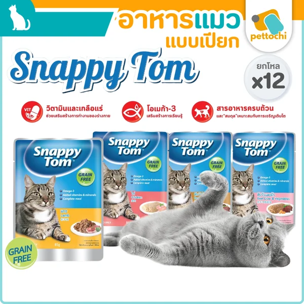 [ยกโหล] Snappy Tom สแนปปี้ทอม อาหารเปียกแมวโต เกรนฟรี ขนาด 85g