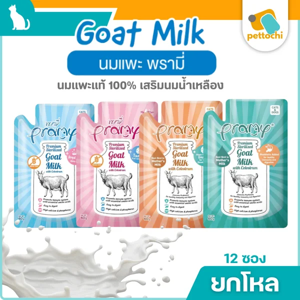 [ยกโหล] Pramy Sterilized Goat Milk นมแพะสเตอริไลส์ เสริมนมน้ำเหลือง สุนัขและแมว
