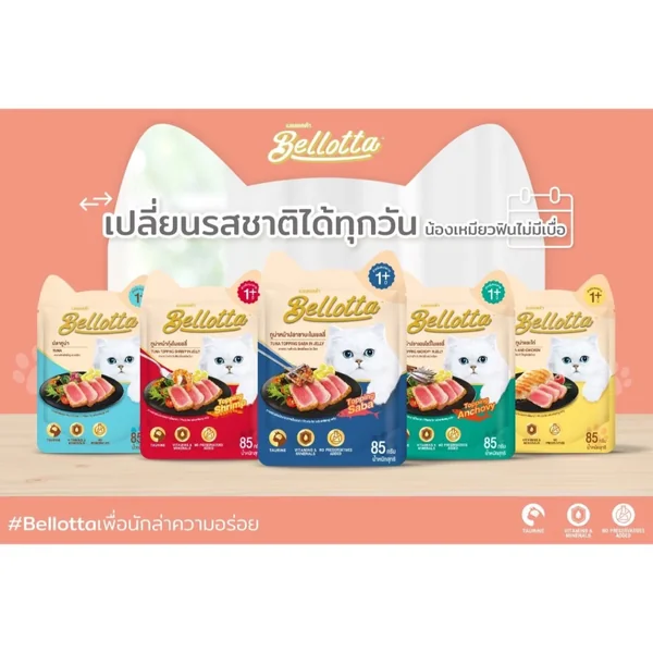 (ยกโหล) Bellotta เบลลอตต้า อาหารเปียกแมว แบบซอง ลูกแมว 65/85g (12ซอง) image 2 (ยกโหล) Bellotta เบลลอตต้า อาหารเปียกแมว แบบซอง ลูกแมว 65/85g (12ซอง) image 2