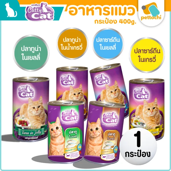 [1กระป๋อง]Catty Cat อาหารแมวกระป๋อง 400g สารอาหารครบถ้วน สำหรับแมวทุกสายพันธุ์
