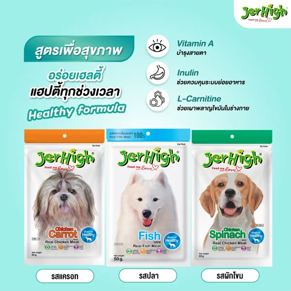 Jerhigh Stick ขนมสุนัข เจอร์ไฮ หลายรสชาติ สูตรเพิ่มพลัง บำรุงขน วิตามิน 50-60g image 2 Jerhigh Stick ขนมสุนัข เจอร์ไฮ หลายรสชาติ สูตรเพิ่มพลัง บำรุงขน วิตามิน 50-60g image 2
