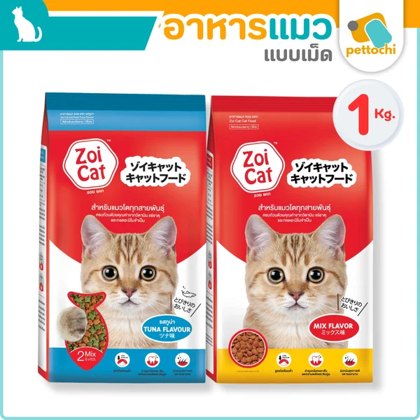 อาหารแมว ถุงแบ่งขายจากผู้ผลิต 1Kg สำหรับแมวโต 1 ปีขึ้นไปทุกสายพันธ์ Zoi Cat อาหารแมว ถุงแบ่งขายจากผู้ผลิต 1Kg สำหรับแมวโต 1 ปีขึ้นไปทุกสายพันธ์ Zoi Cat