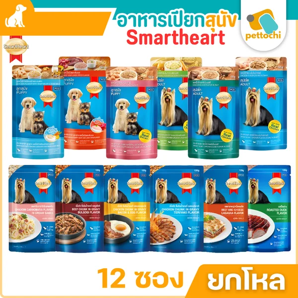 SmartHeart สมาร์ทฮาร์ท เพาซ์ อาหารสุนัขแบบเปียก 12 ซอง สำหรับสุนัขโตและลูกสุนัข image 2 SmartHeart สมาร์ทฮาร์ท เพาซ์ อาหารสุนัขแบบเปียก 12 ซอง สำหรับสุนัขโตและลูกสุนัข image 2