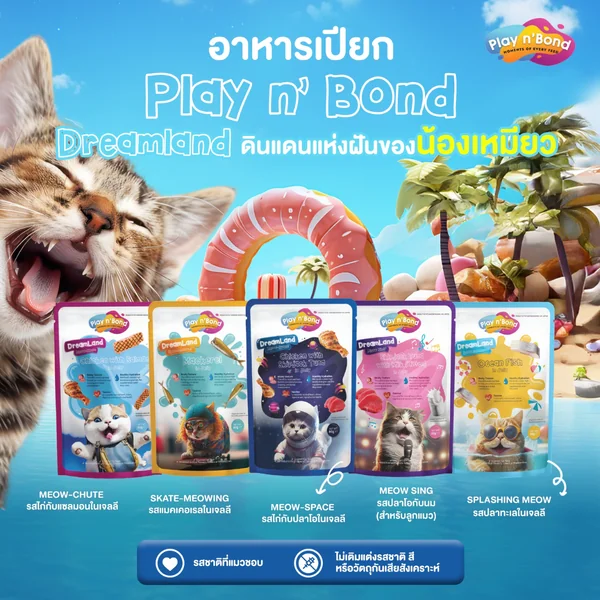 [ยกโหล] Play n' Bond อาหารเปียกแมว โซเดียมต่ำ ไม่เค็ม สารอาหารครบ บำรุงขน 80g image 2